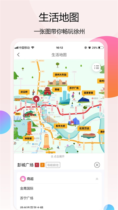 徐州地铁