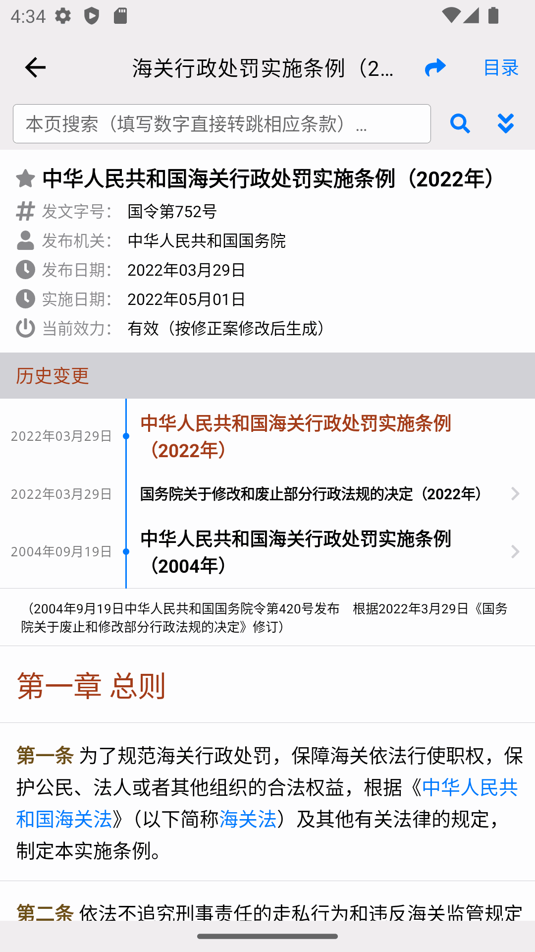 法律法规大全