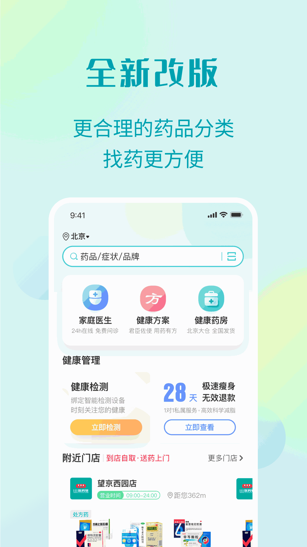 111医药馆