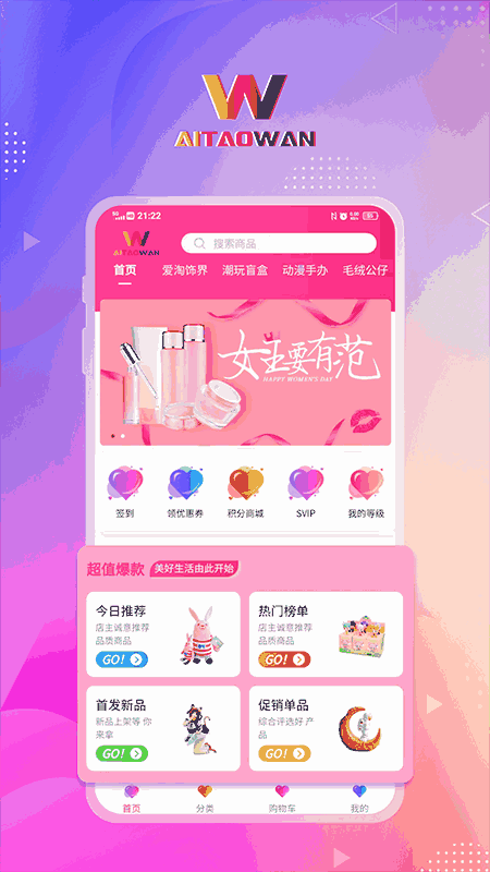 爱淘玩