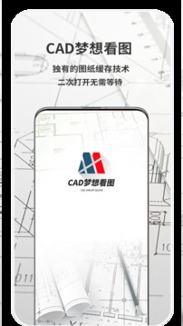 CAD梦想看图