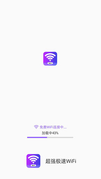 超强极速WiFi