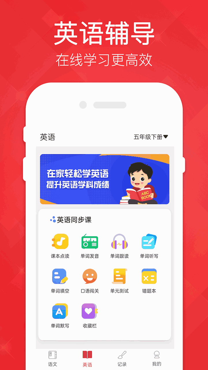 五年级语文上册