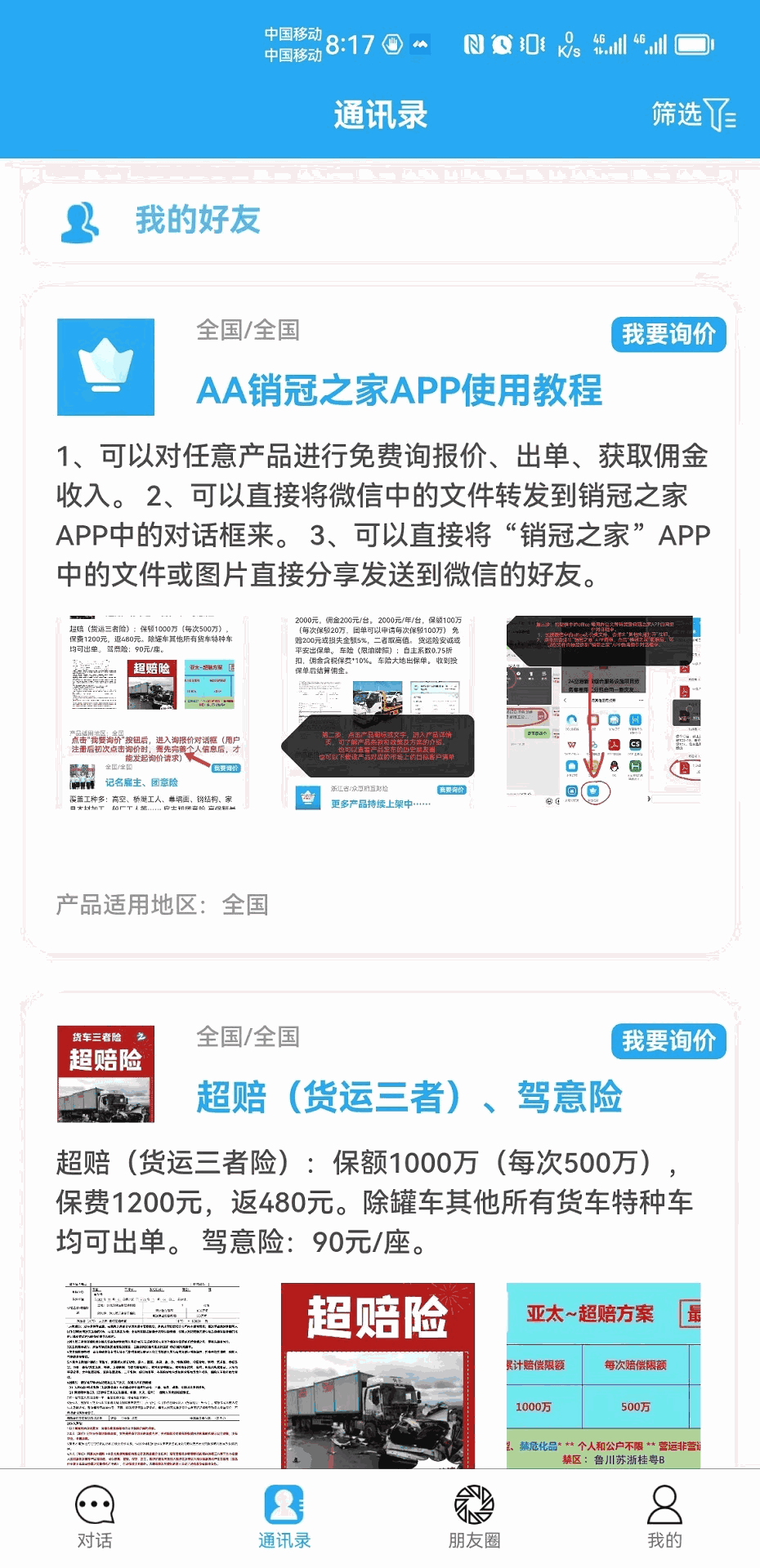 销冠之家APP