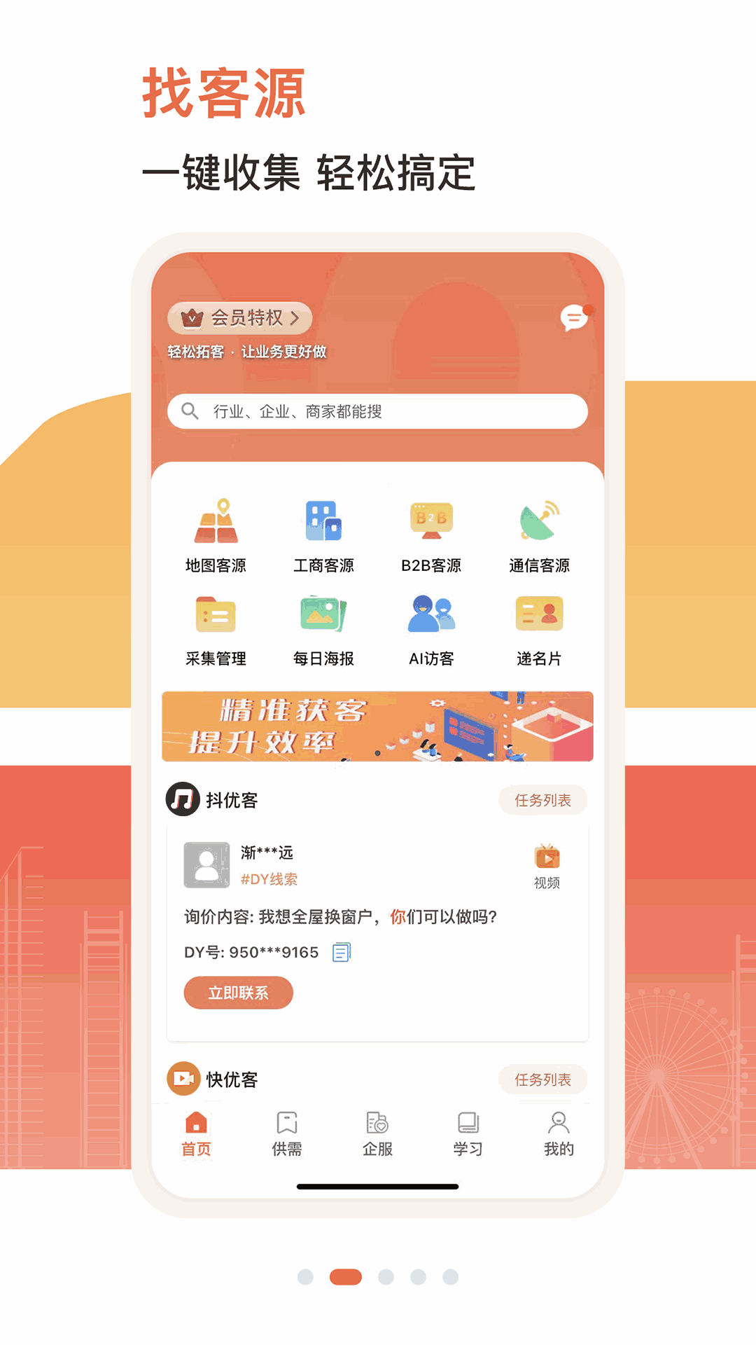 优客易采