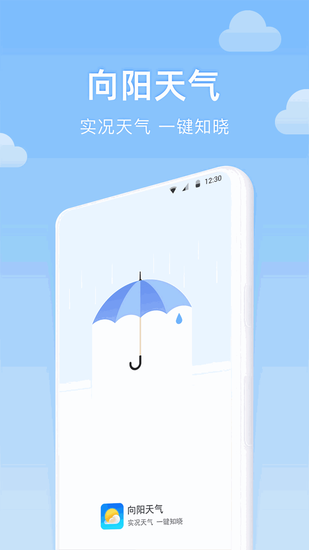 向阳天气