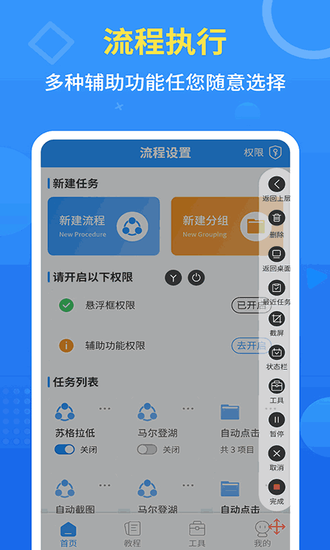 手机自动点击器