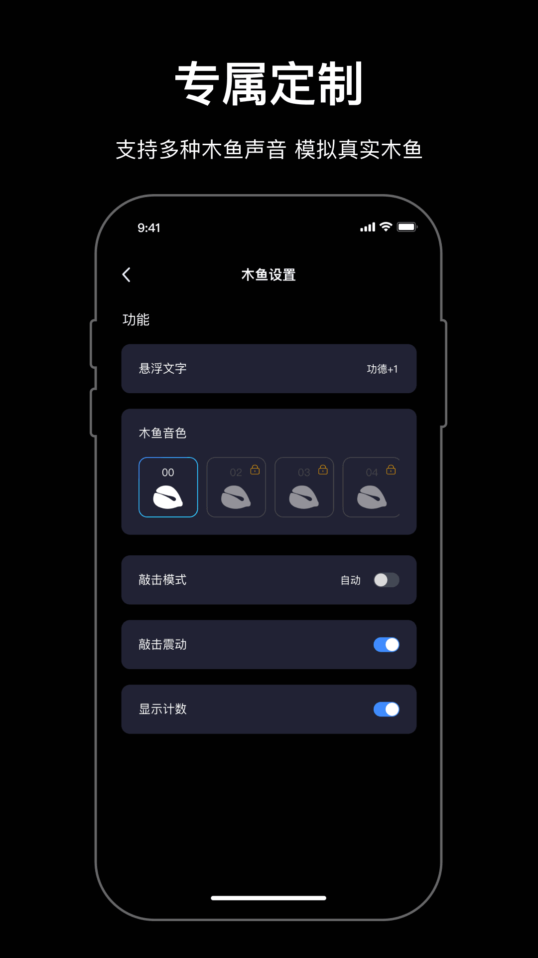 小木鱼