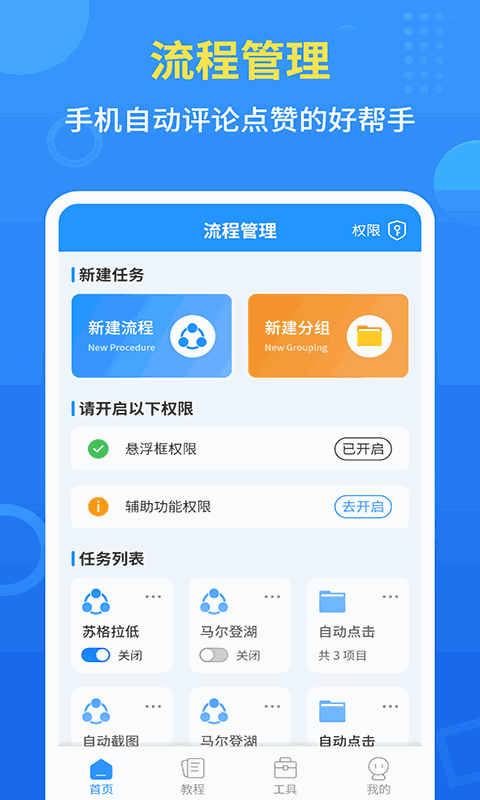 手机自动点击器