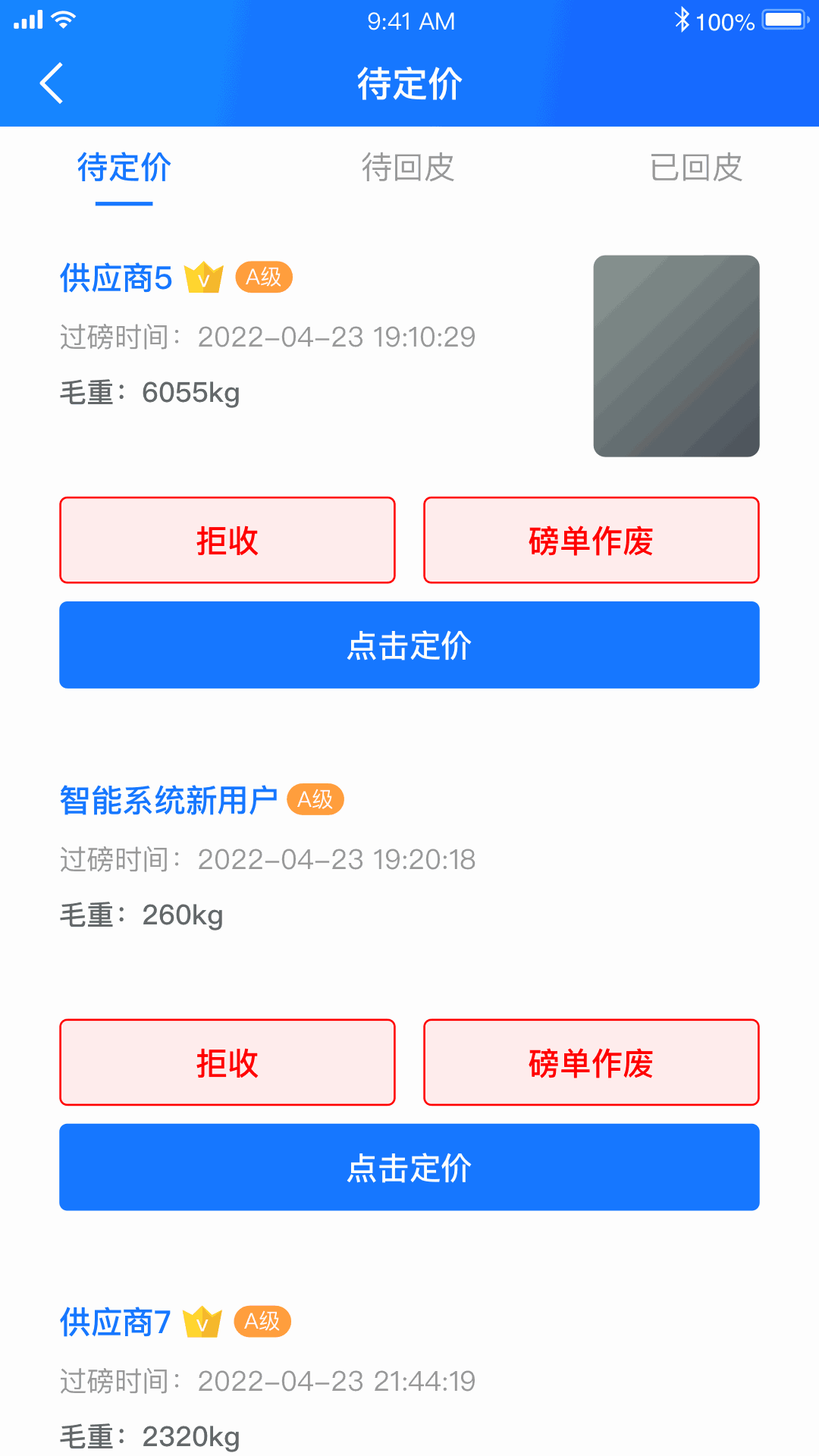 中废通智能