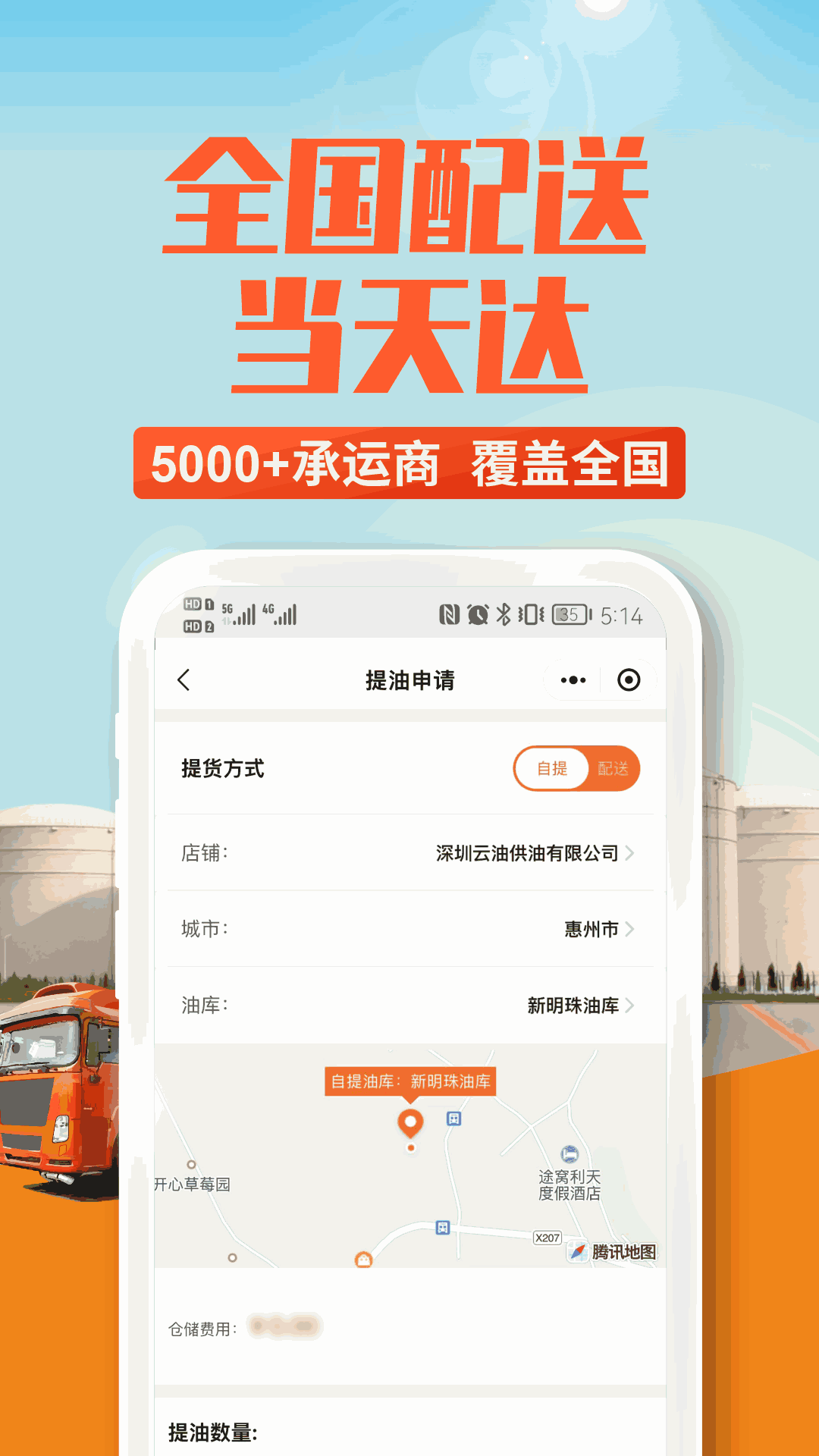 云供油