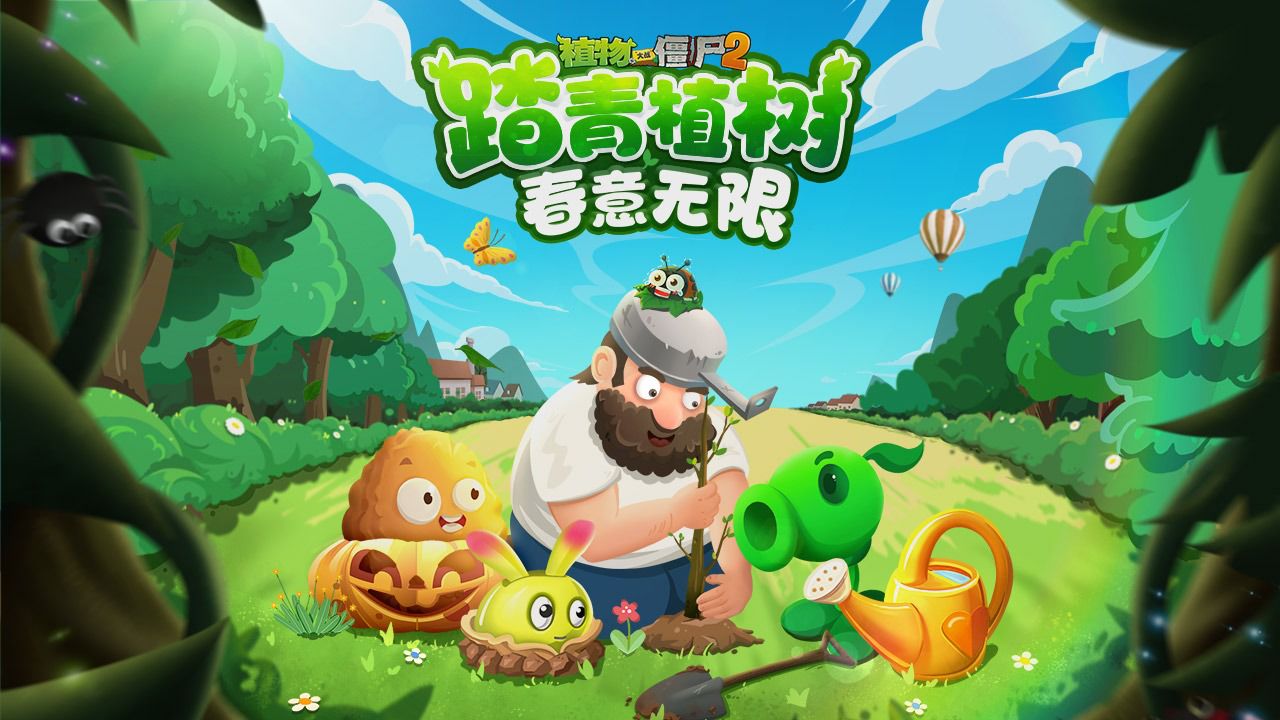 植物大战僵尸2高清版