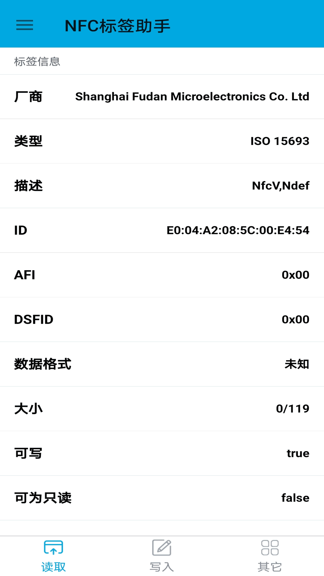 NFC标签助手