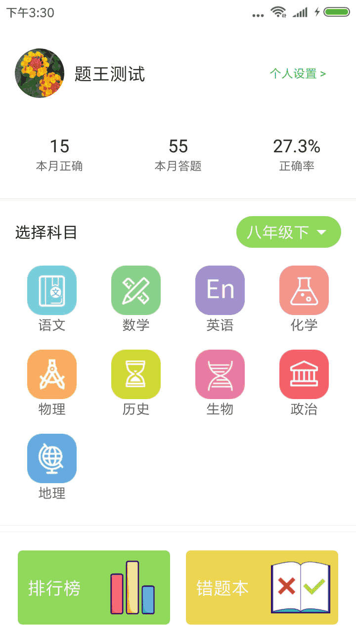 题王