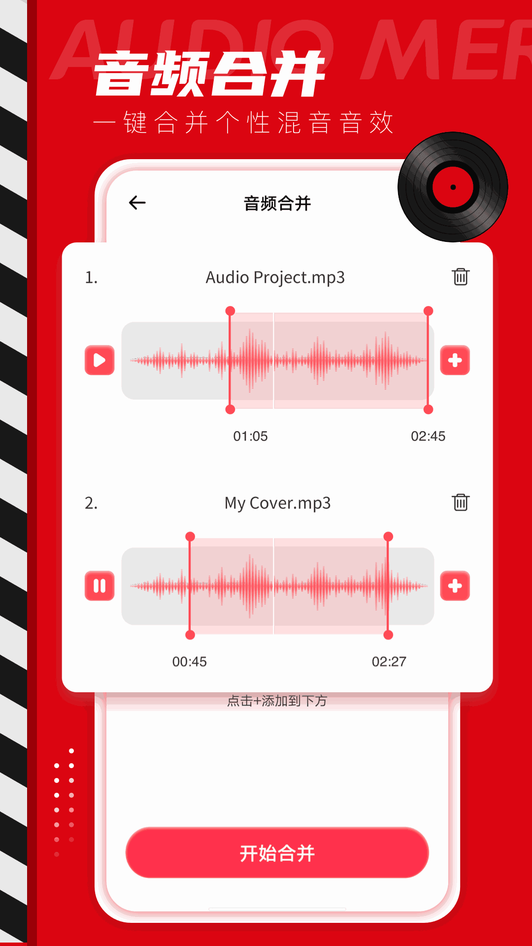 音频声音提取