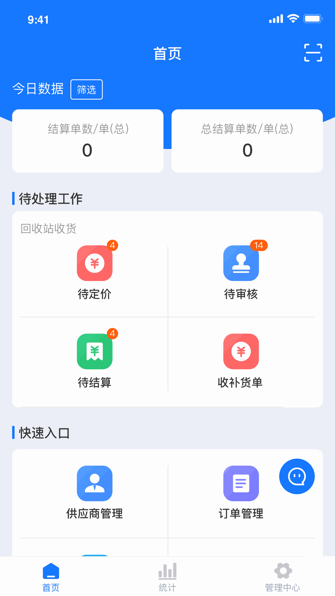 中废通智能