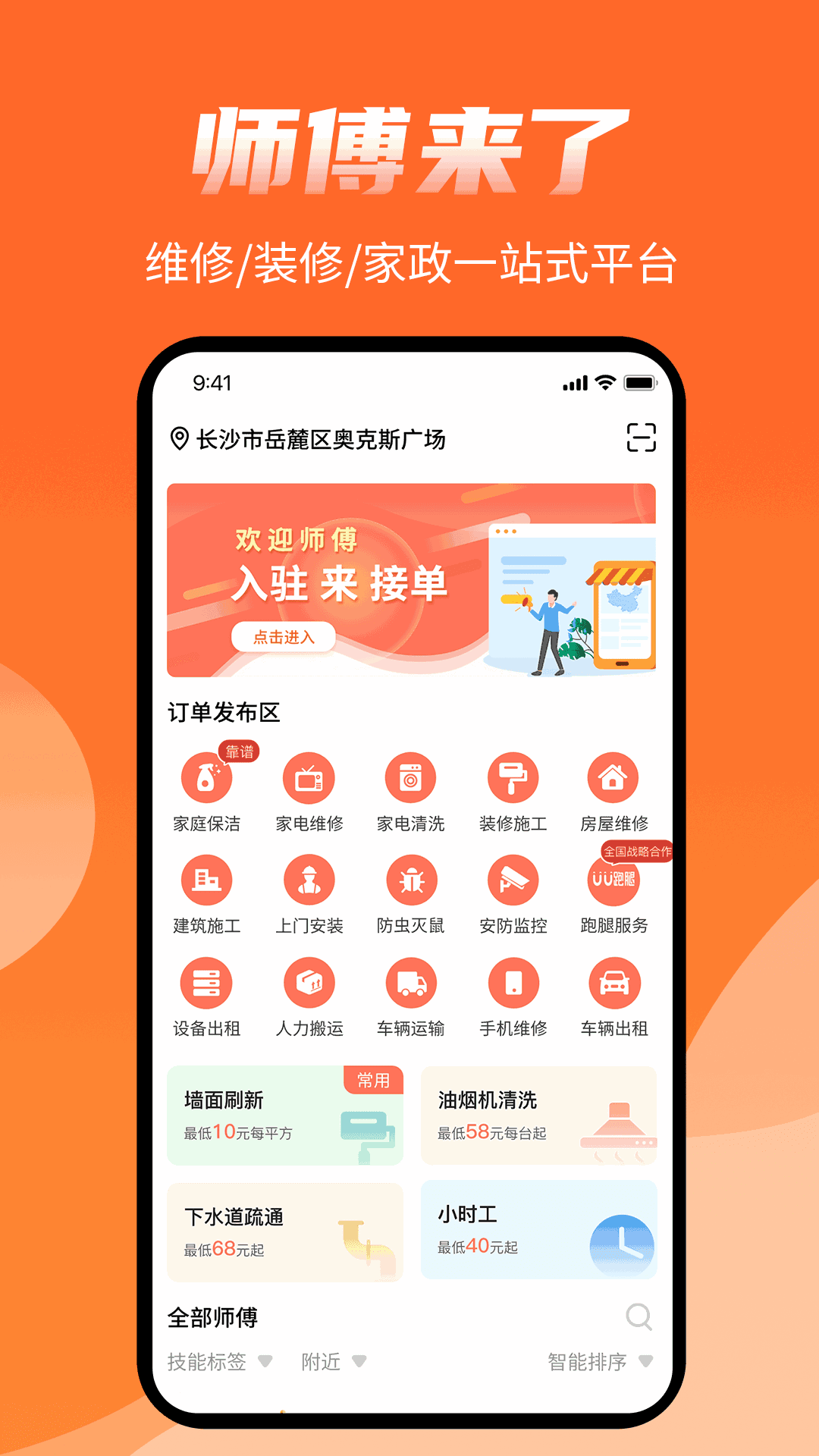 师傅来了