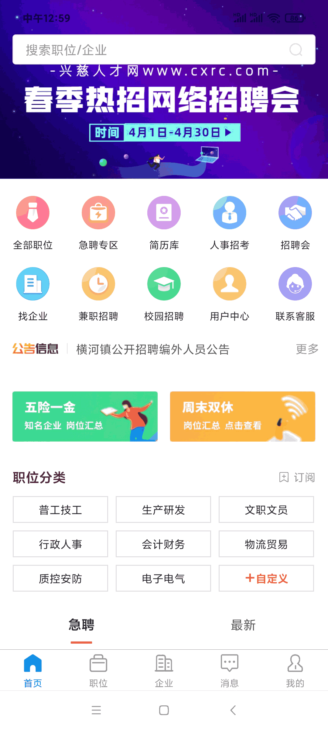 兴慈人才网