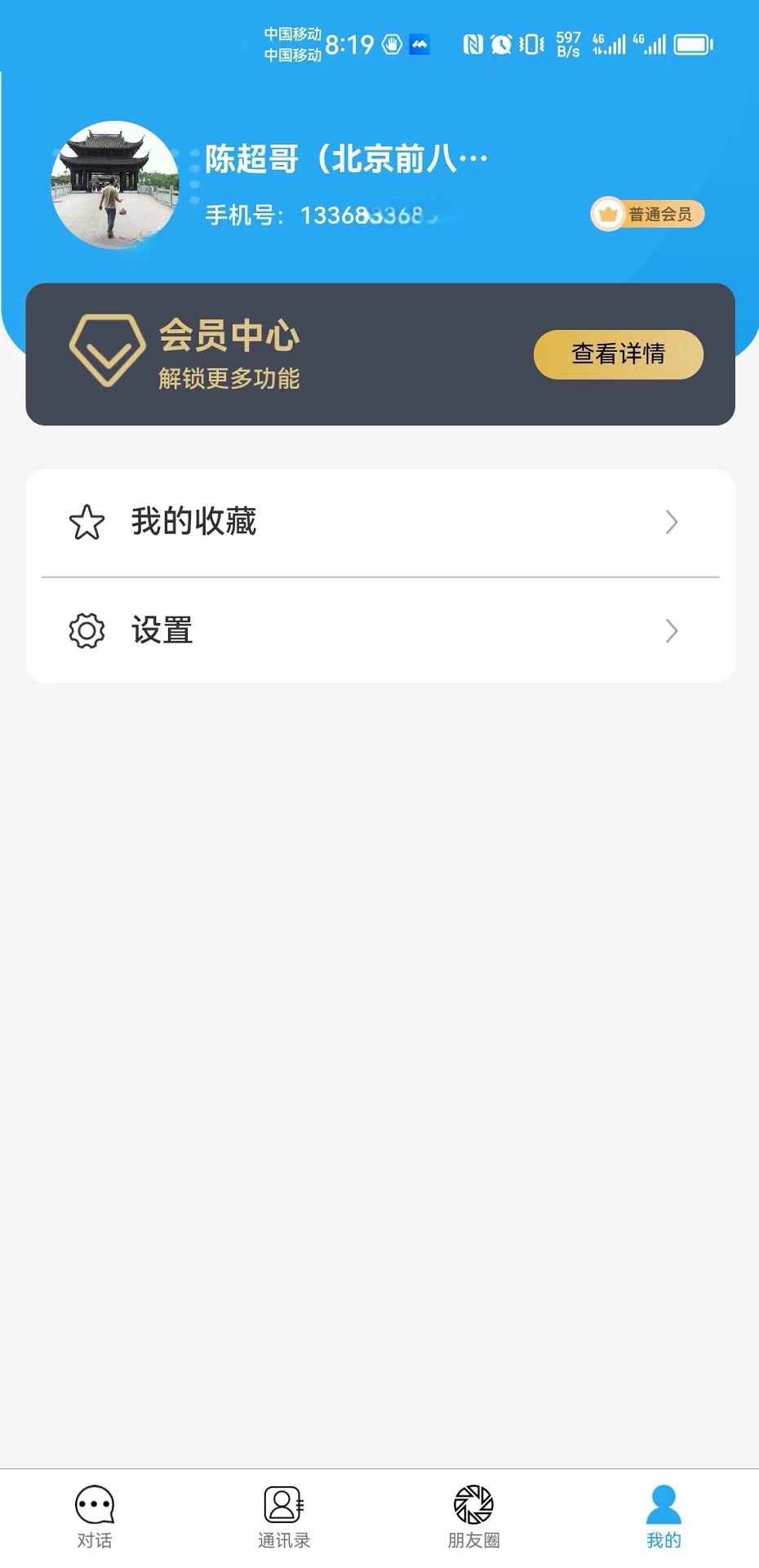 销冠之家APP