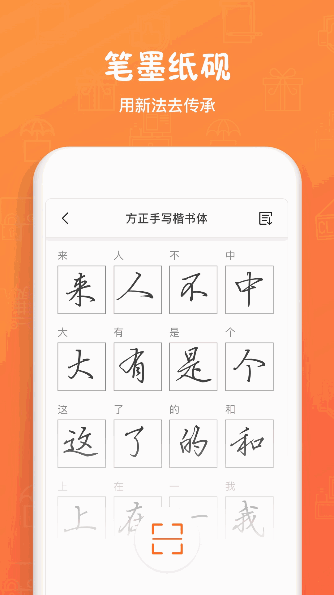 手迹造字