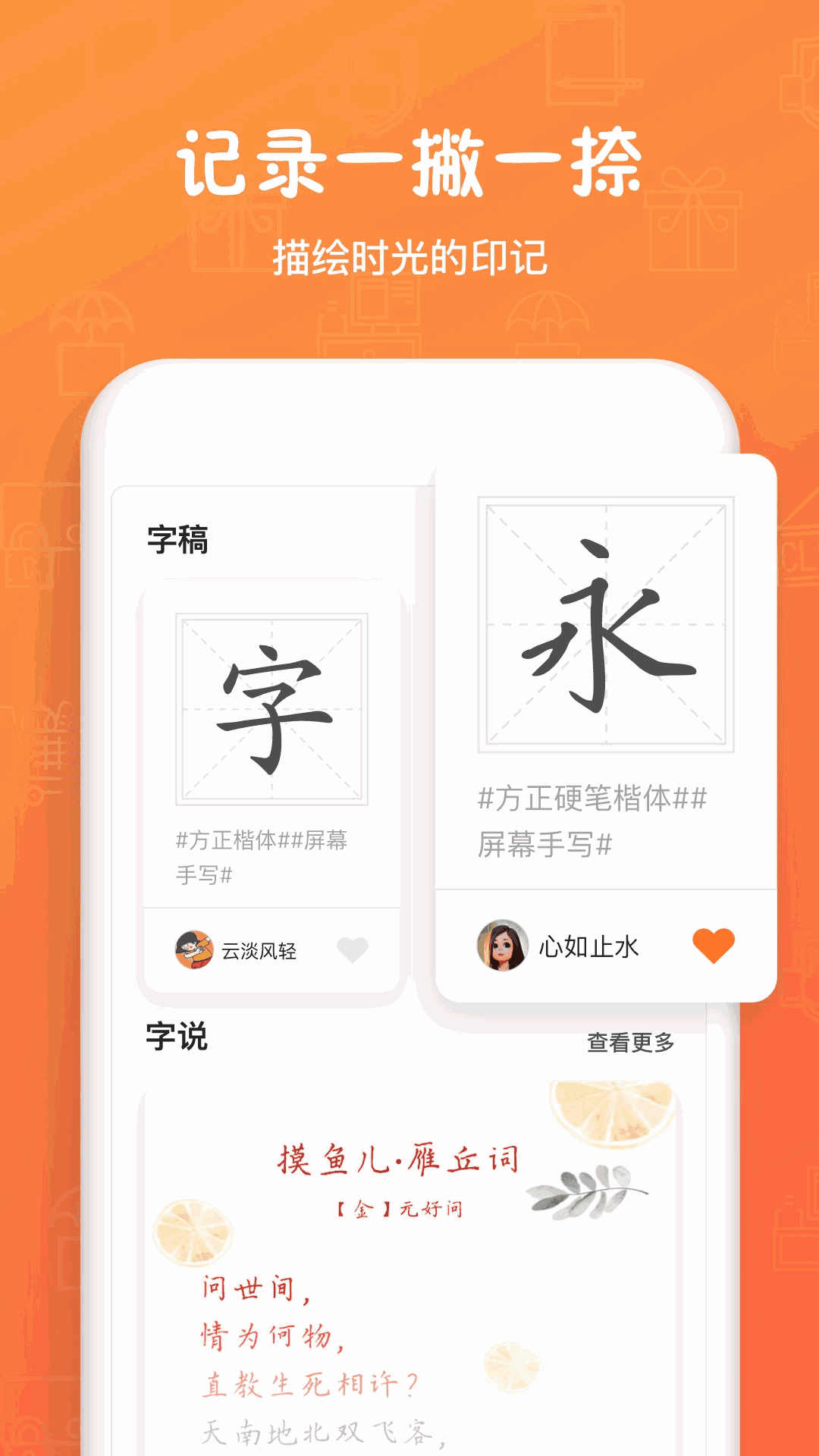 手迹造字