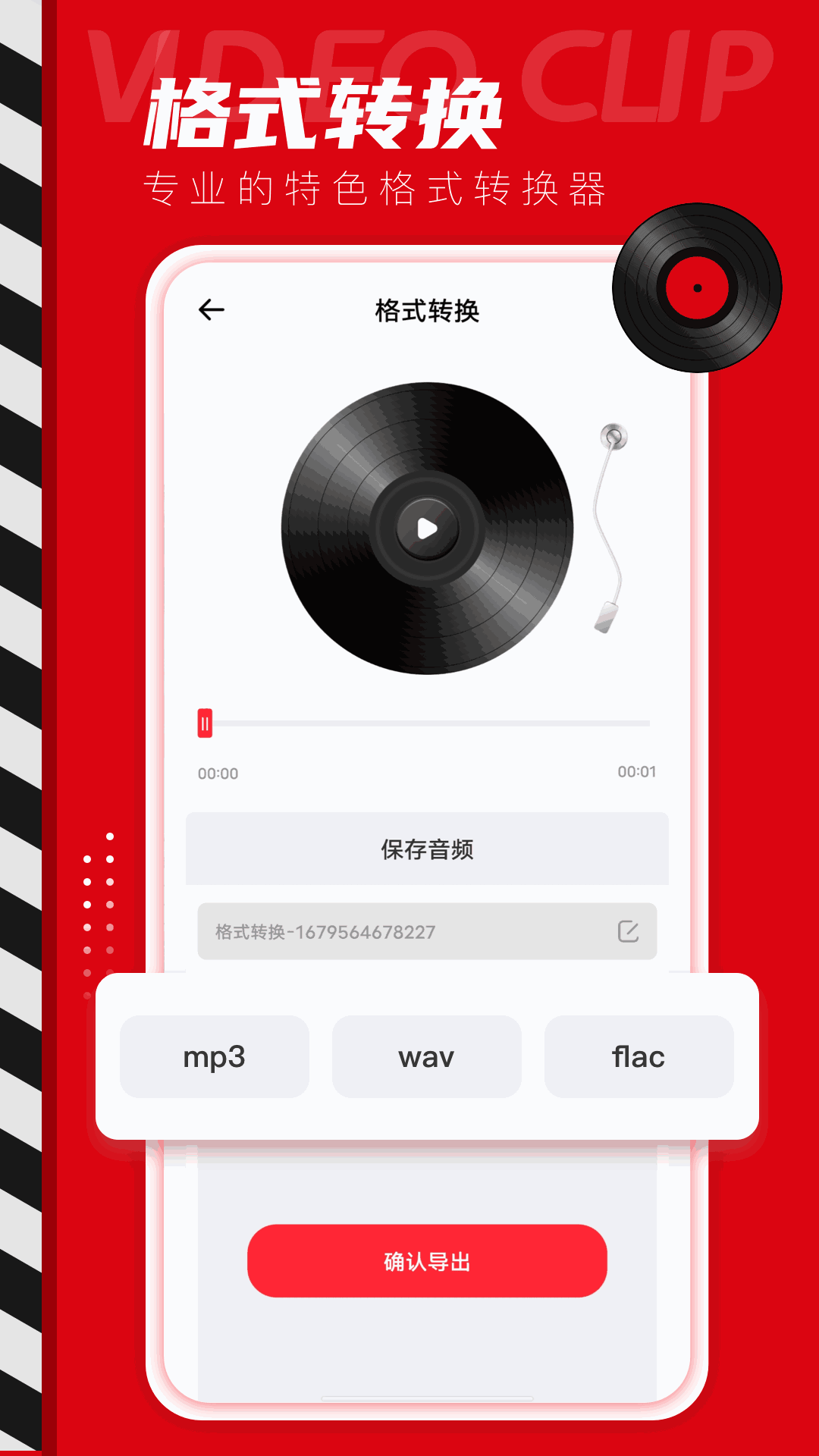 音频声音提取