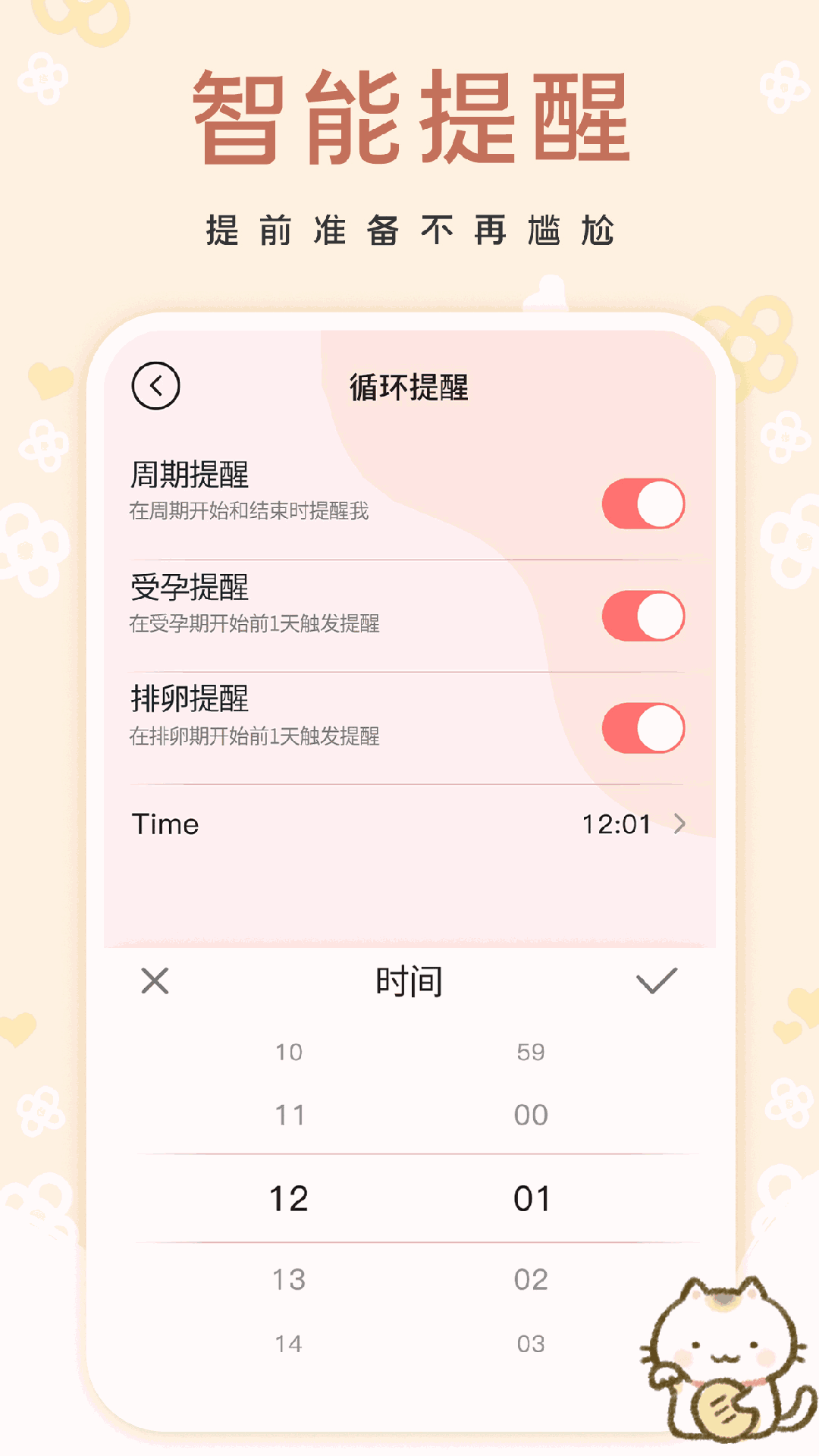 姨妈小日历