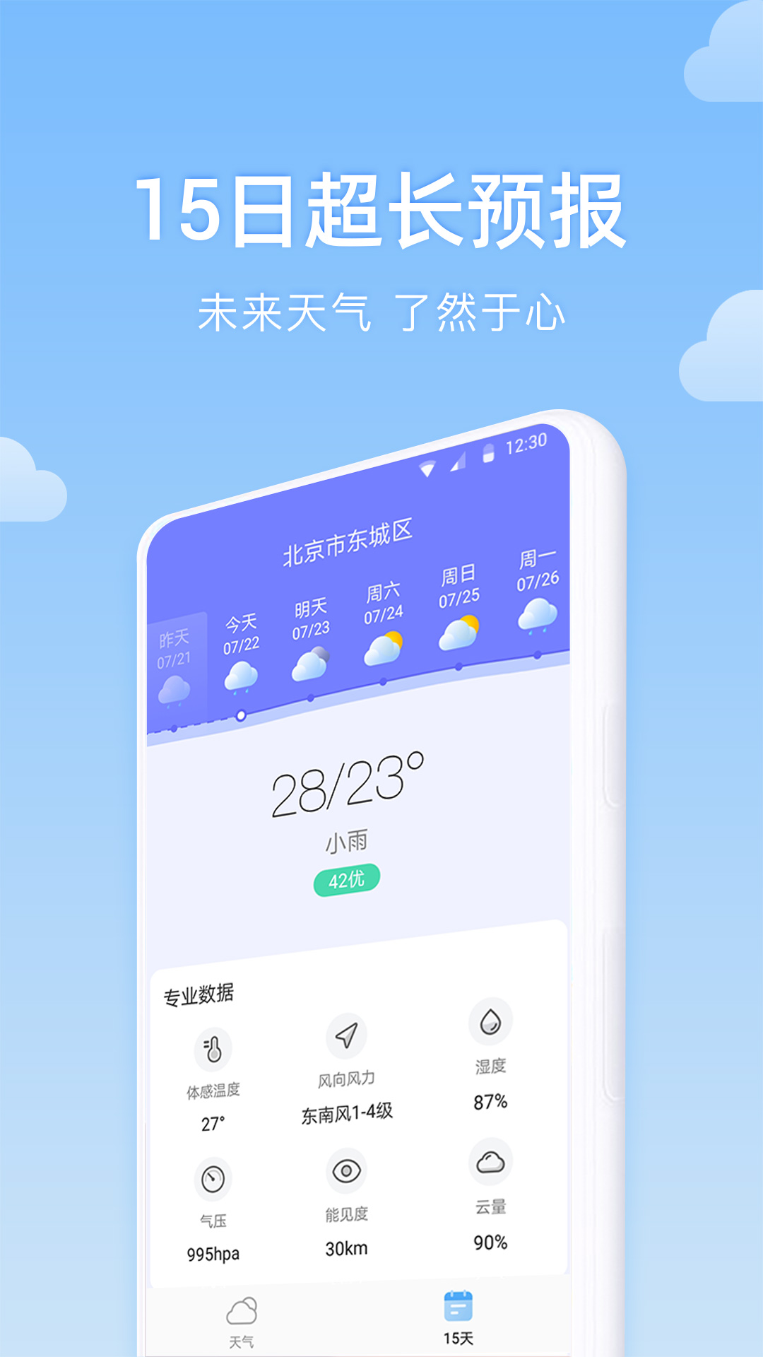 向阳天气